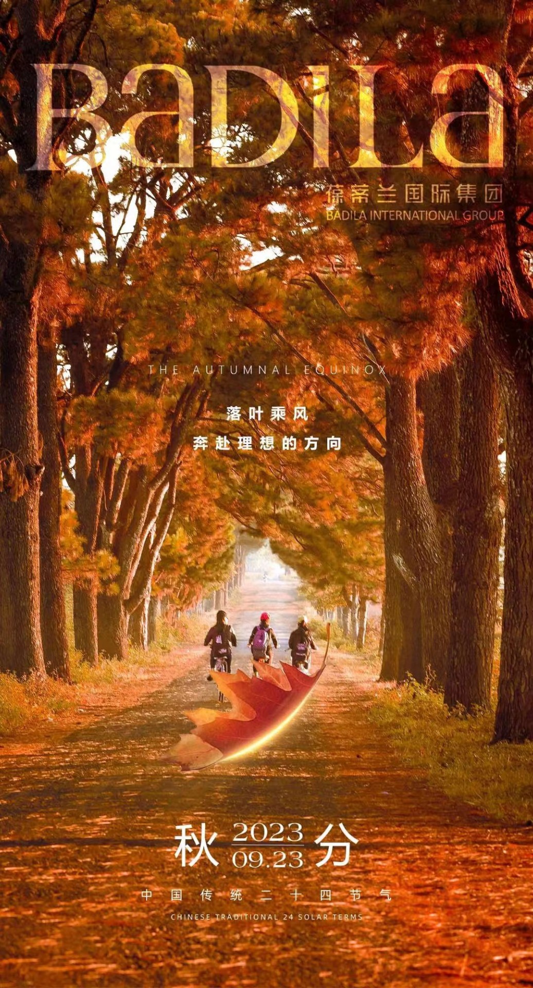 今 日 秋 分 | 人间半秋，万物丰藏，昼夜均分期待，时光对折美好；