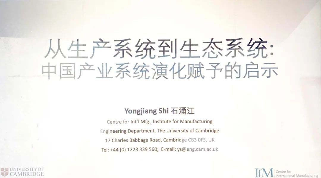 “Youkang-cambridge 'Industrial Ecosystem' Exchange Forum” was successfully held