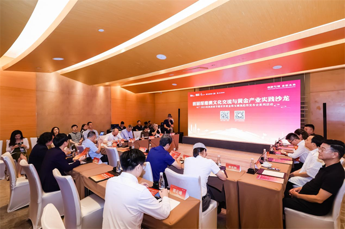 首届深港澳文化交流与黄金产业实践沙龙成功举办 首届深港澳文化交流与黄金产业实践沙龙成功举办