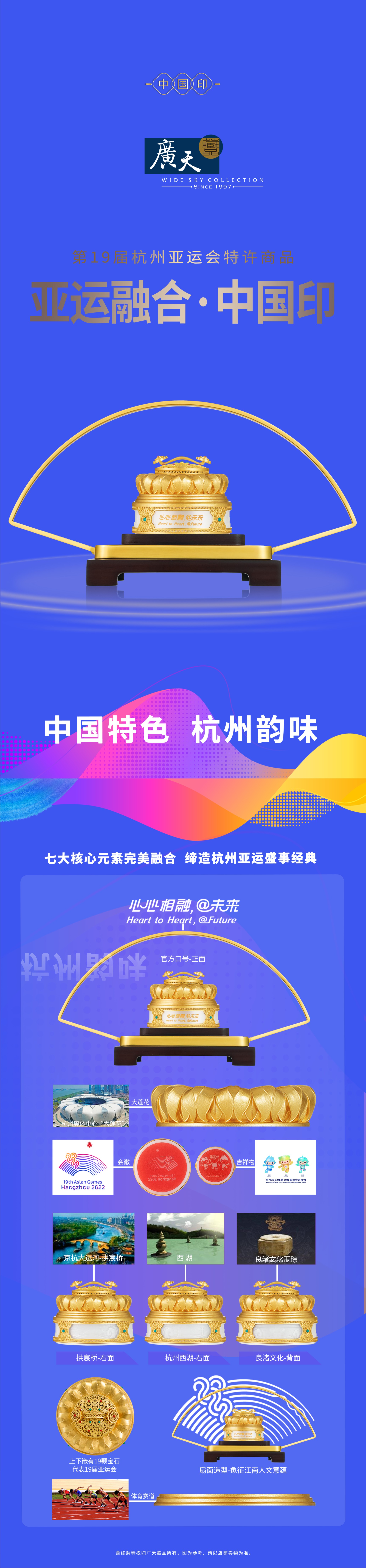 杭州亚运特许商品《亚运融合·中国印》