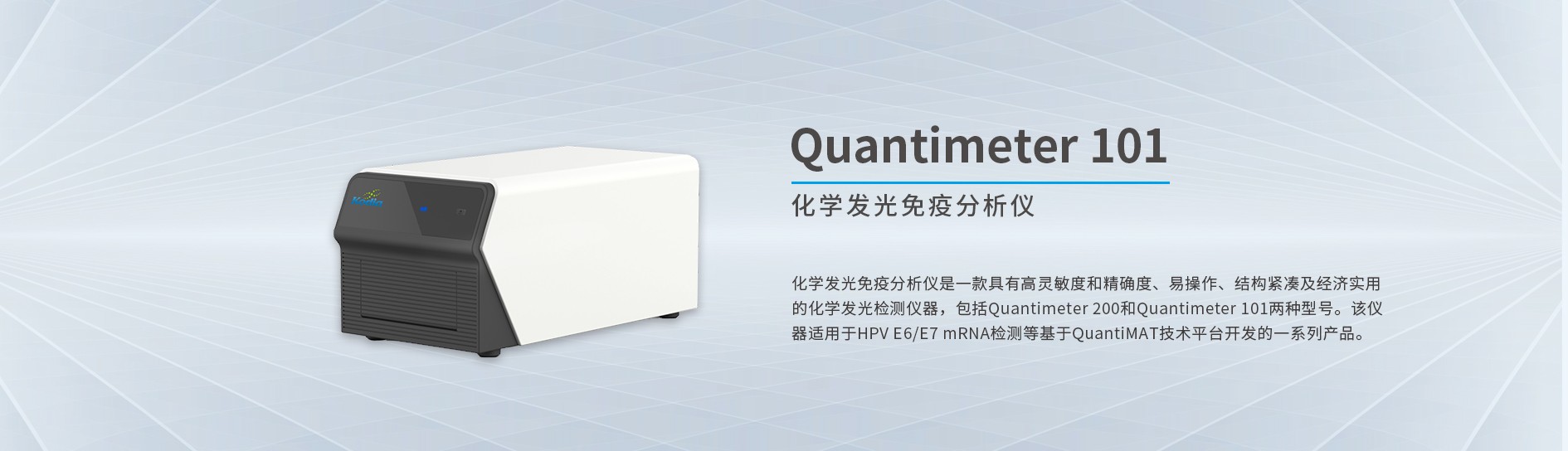 化学发光免疫分析仪Quantimeter 101