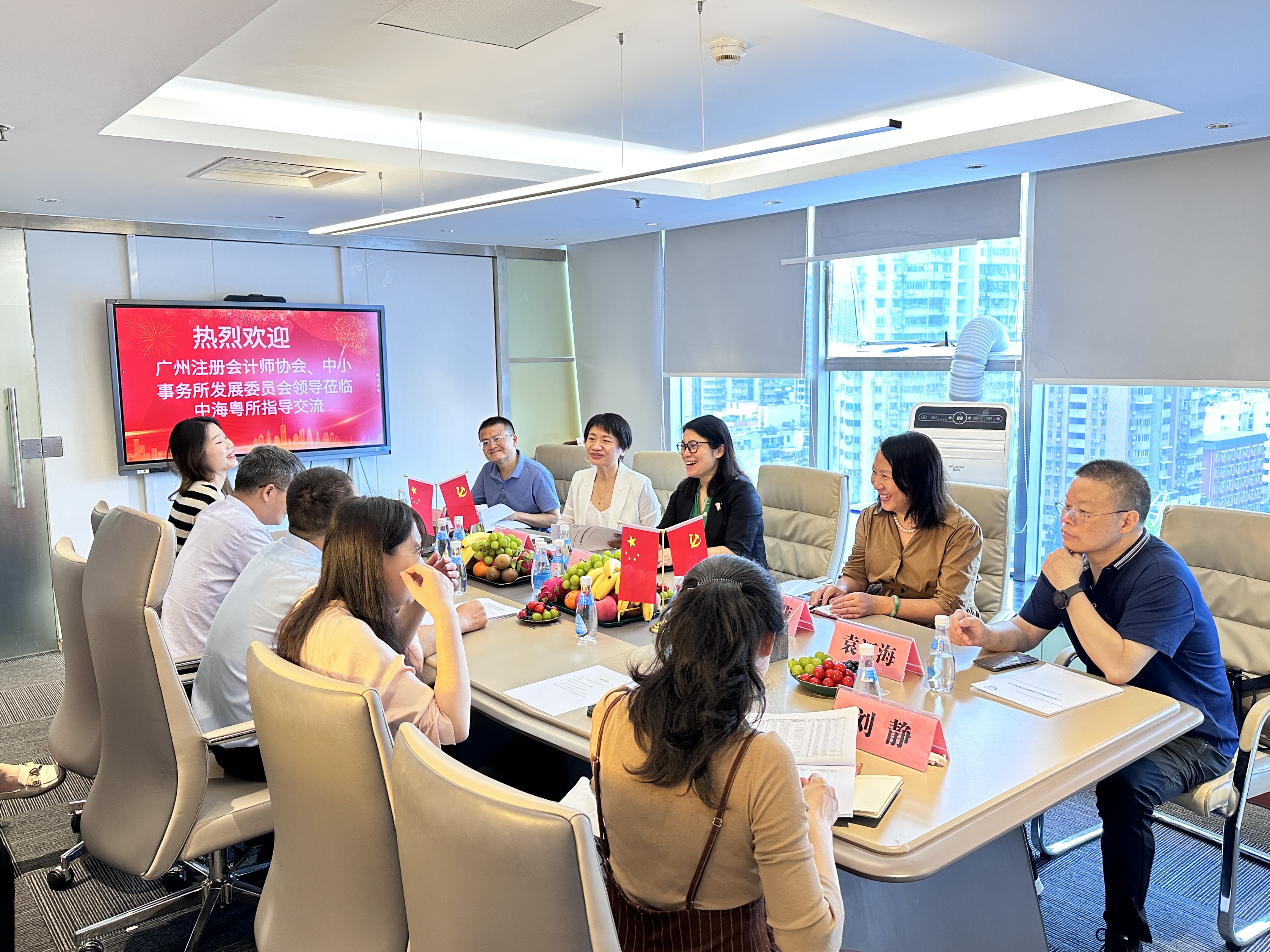 热烈欢迎广州注册会计师协会、中小事务所发展委员会领导莅临中海粤所指导交流