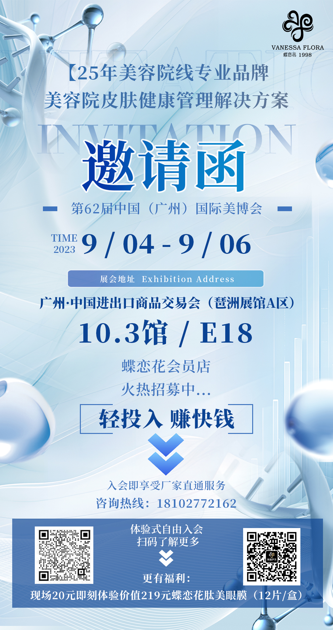 来场秋日的约会！蝶恋花与您相约广州美博会