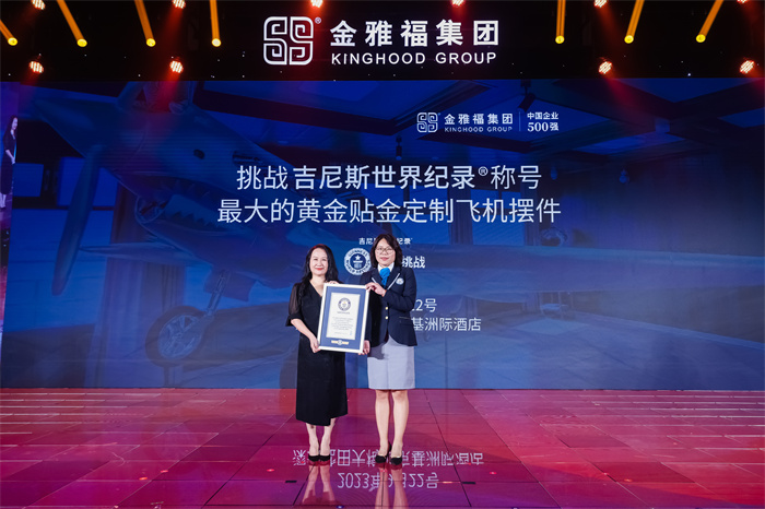 金雅福“最大的黄金贴金定制飞机摆件”创吉尼斯世界纪录 金雅福“最大的黄金贴金定制飞机摆件”创吉尼斯世界纪录
