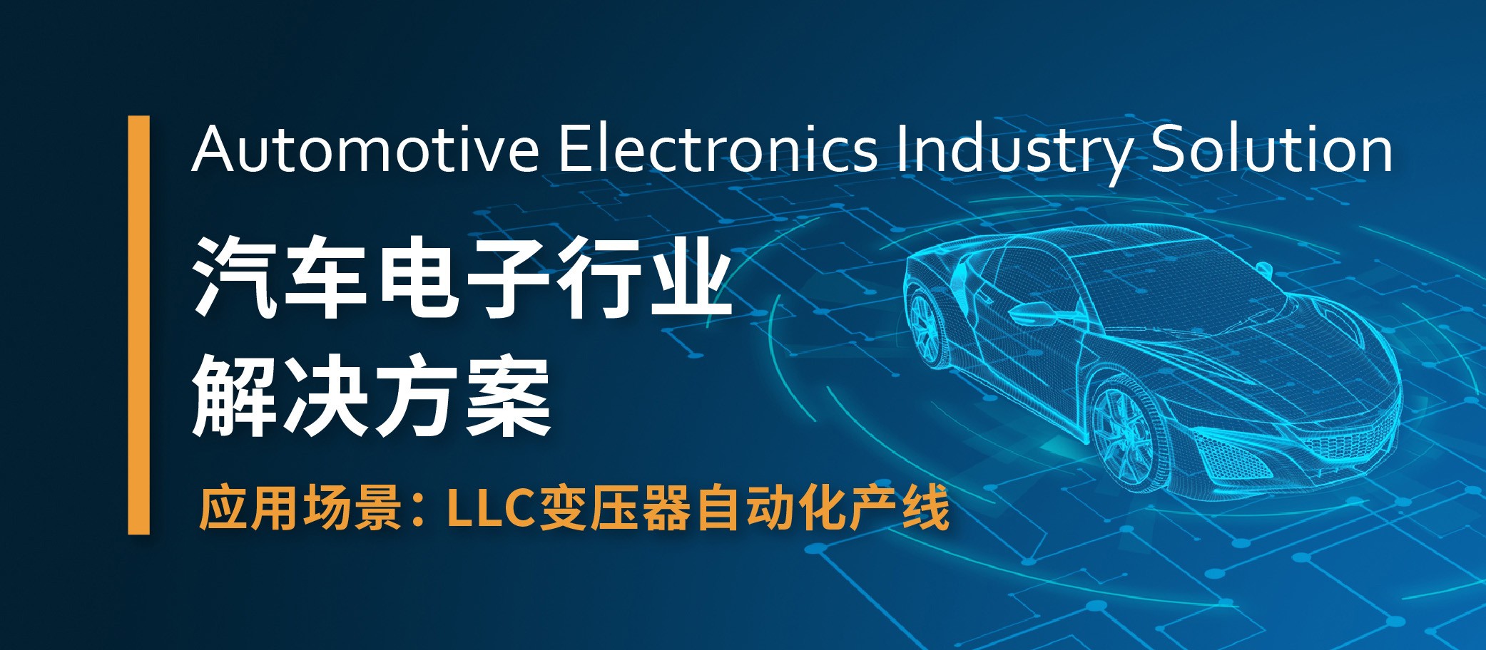 LLC變壓器自動(dòng)化產(chǎn)線 LLC變壓器自動(dòng)化產(chǎn)線