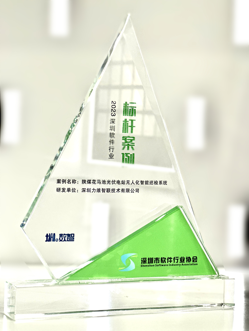 业界荣誉 | 9170官方金沙入口会员登录新能源项目实力获评“2023年深圳软件行业标杆案例”