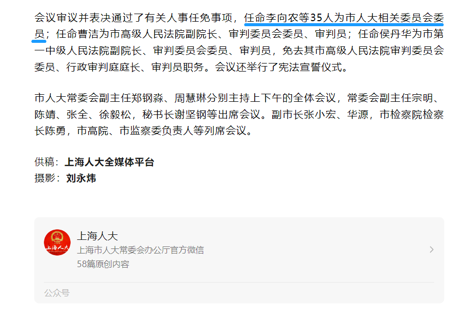 荣誉 | 普世万联律所主任李向农律师被任命为上海市十六届人大法制委员会委员 荣誉 | 普世万联律所主任李向农律师被任命为上海市十六届人大法制委员会委员