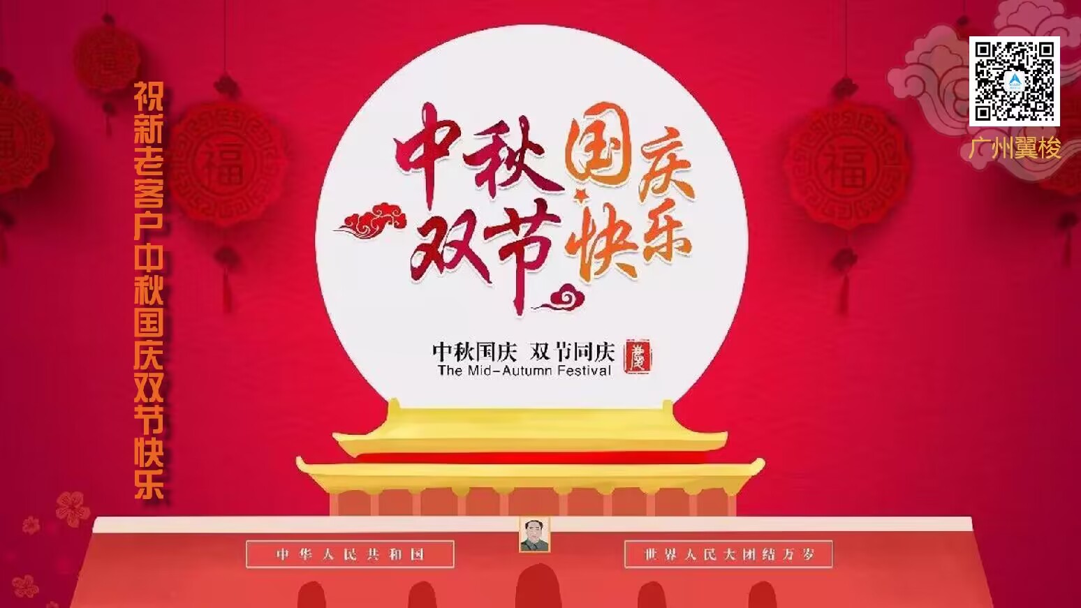 中秋国庆双节将至，预祝新老客户节日快乐！