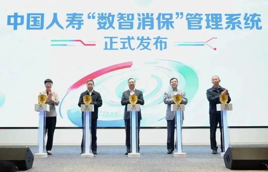 中国人寿召开改革发展研讨会暨首届科技创新大会