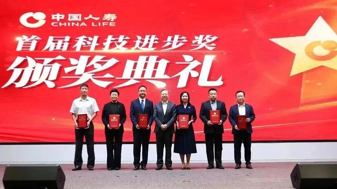 中国人寿召开改革发展研讨会暨首届科技创新大会