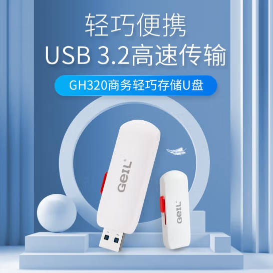 金邦GH320高速U盘USB3.2