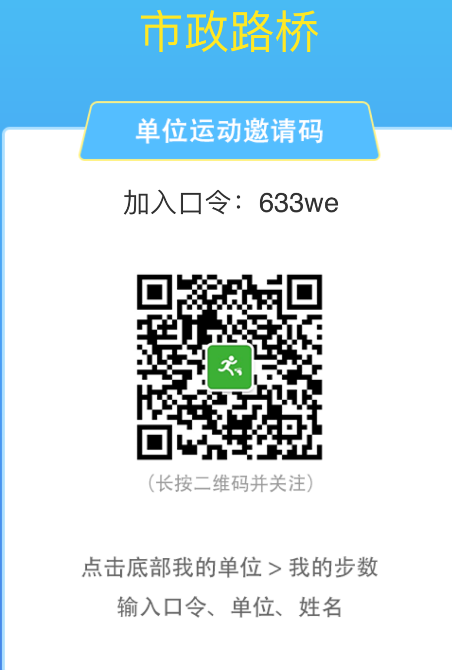 2020年“健康路橋 與你同行” 健步走活動火熱來襲！快來參加吧！