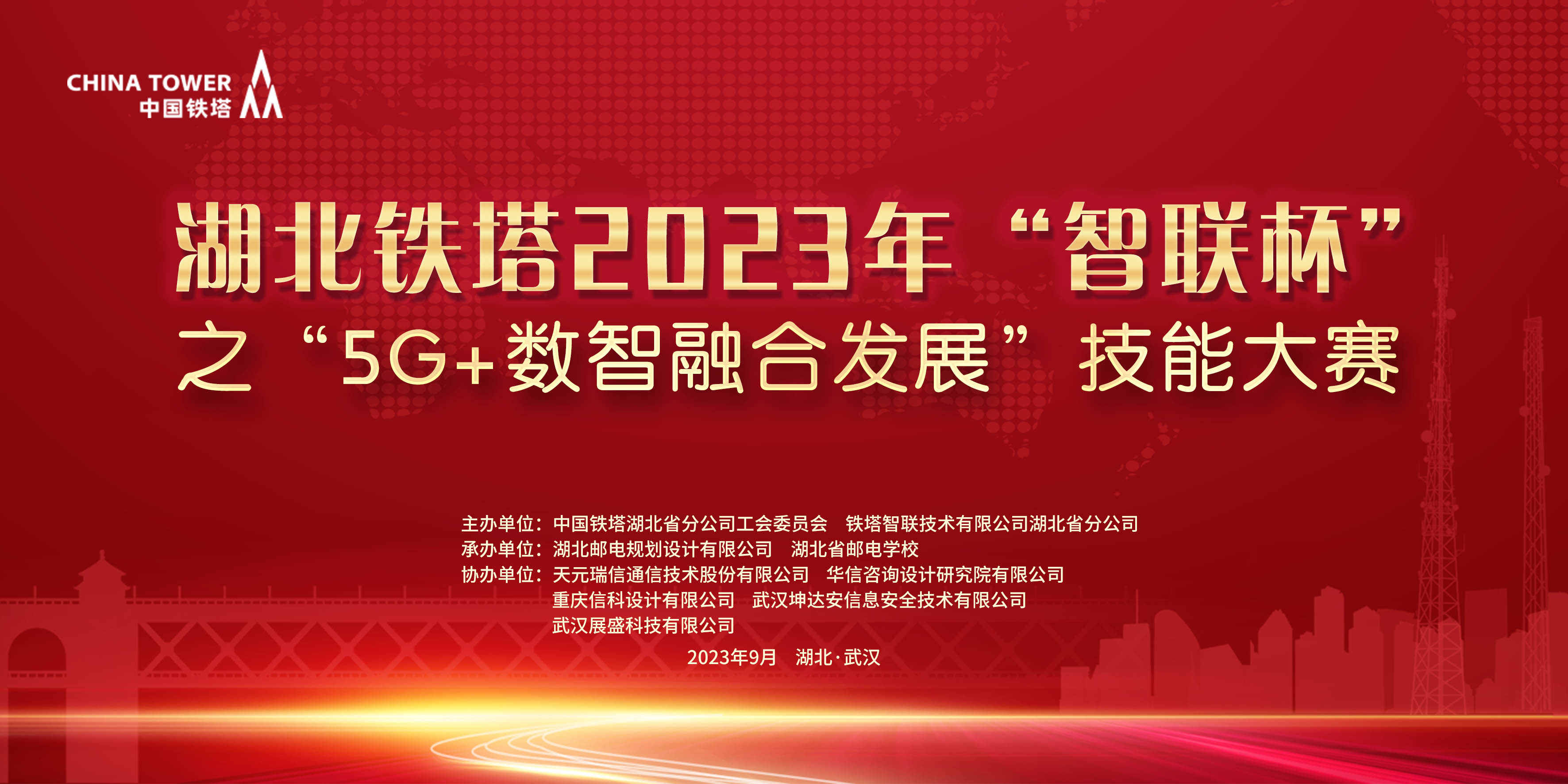 快讯：坤达安在湖北铁塔2023年智联杯大赛中荣获双料冠军！