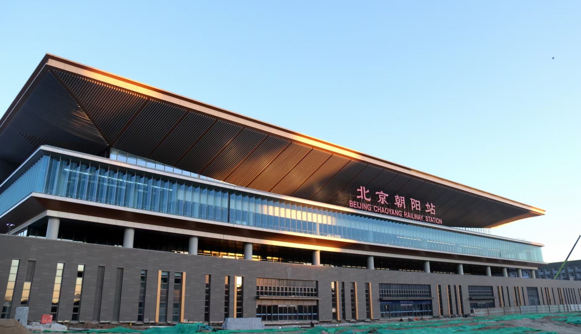 北京星火站（朝阳站）项目