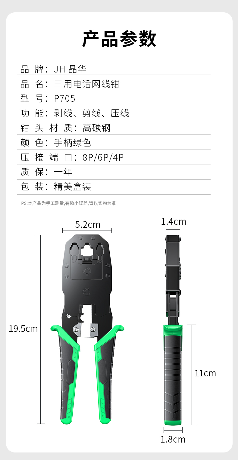 【P705三用】晶华三用网钳  电话线/网线（双色模防滑手柄）