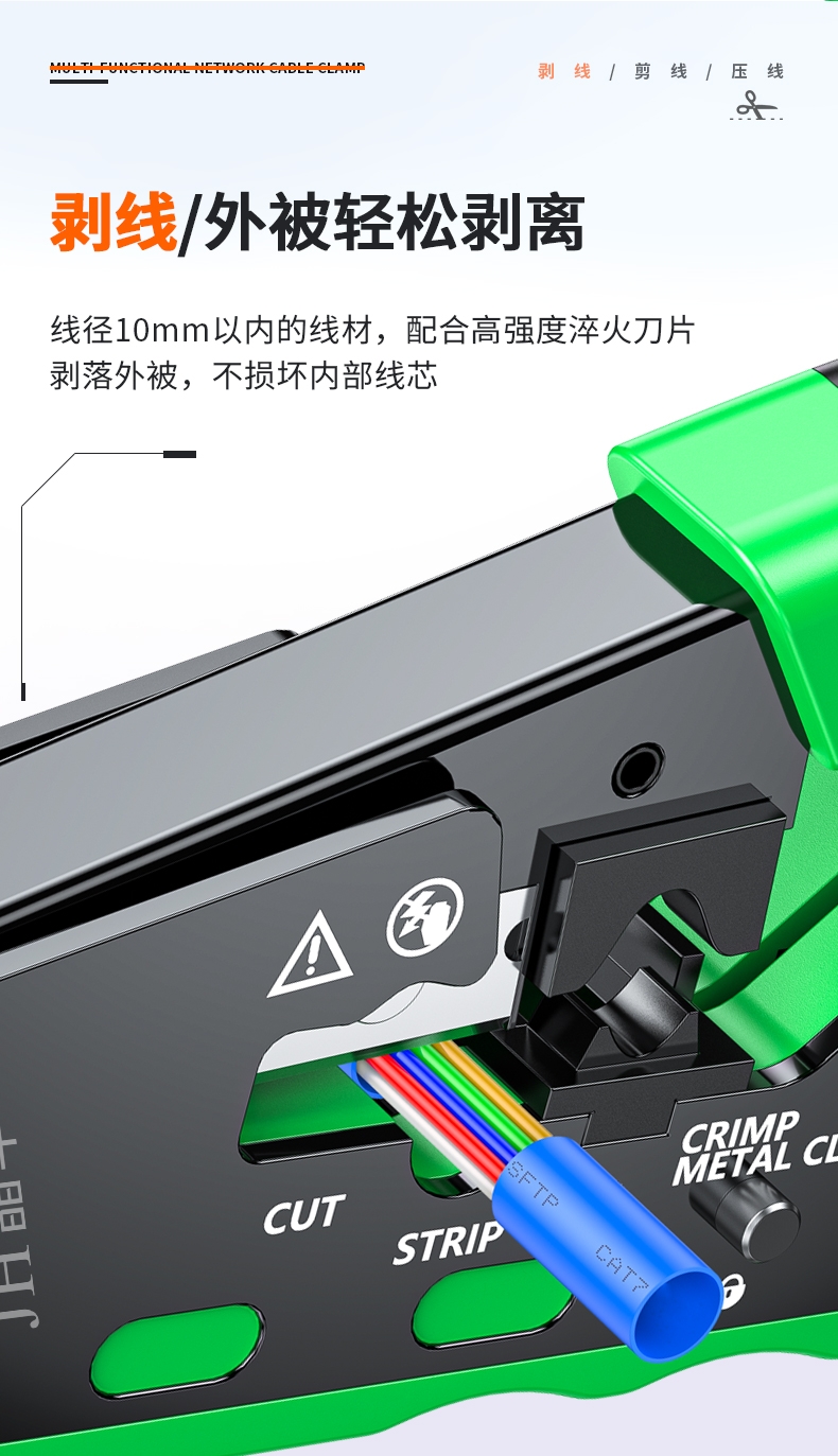 【P707】晶华七类网钳（超五类/六类/七类/八类网线.电话线通用）