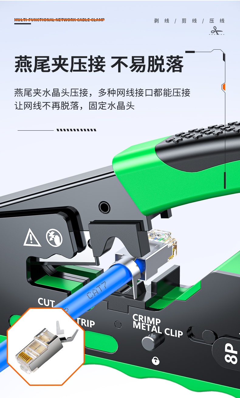 【P707】晶华七类网钳（超五类/六类/七类/八类网线.电话线通用）