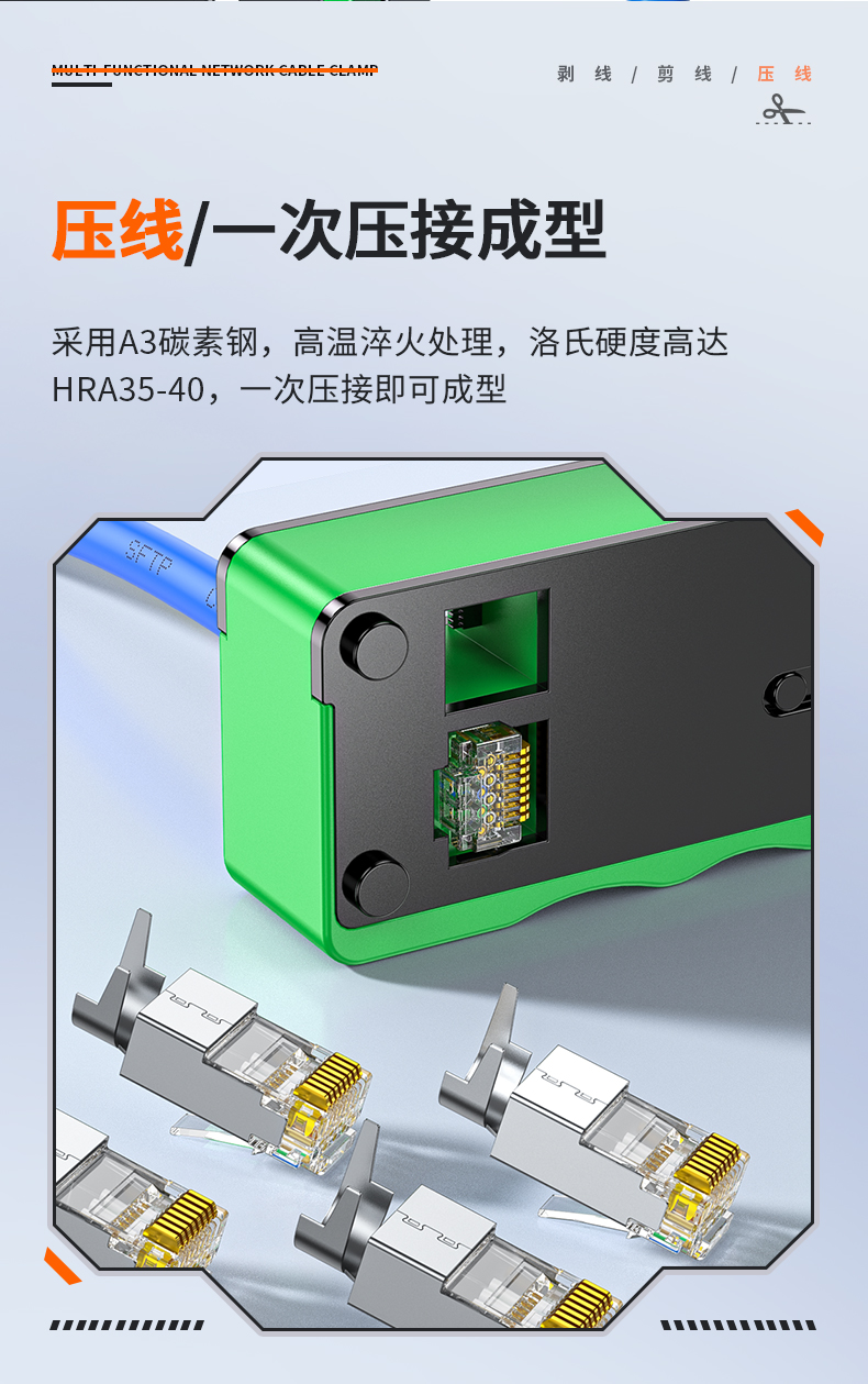 【P707】晶华七类网钳（超五类/六类/七类/八类网线.电话线通用）