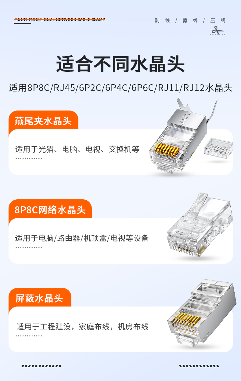 【P707】晶华七类网钳（超五类/六类/七类/八类网线.电话线通用）