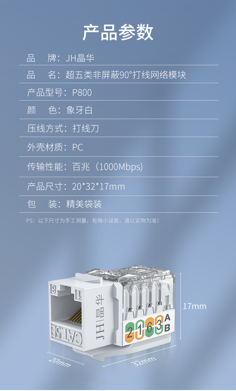 【P800超五类】晶华超五类模块百兆网络模块 福禄克过测试