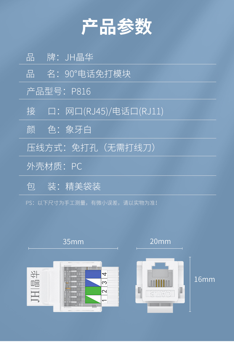 【P816电话免打】晶华电话模块免打模块 福禄克过测试