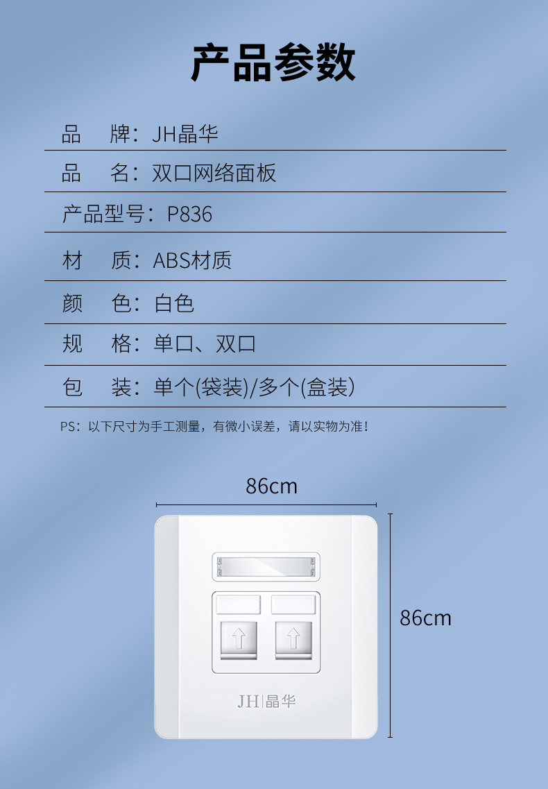 【P836】晶华(双口)面板网络电话模块面板