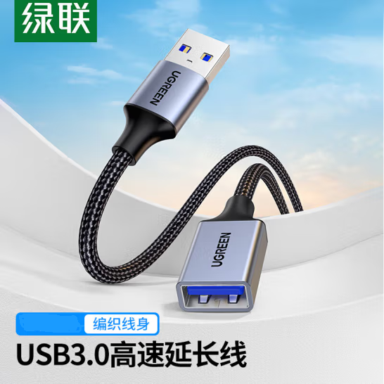 绿联US115  USB3.0延长线公对母数据连接线