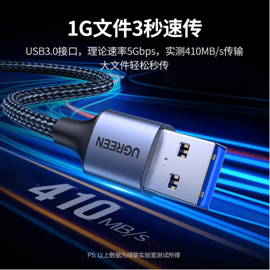 绿联US115  USB3.0延长线公对母数据连接线