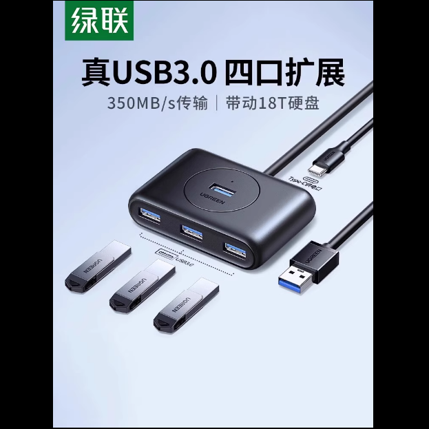 绿联15702 Type-C 转 4 x USB3.0 +USB-C供电集线器