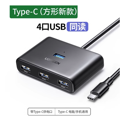 绿联15702 Type-C 转 4 x USB3.0 +USB-C供电集线器