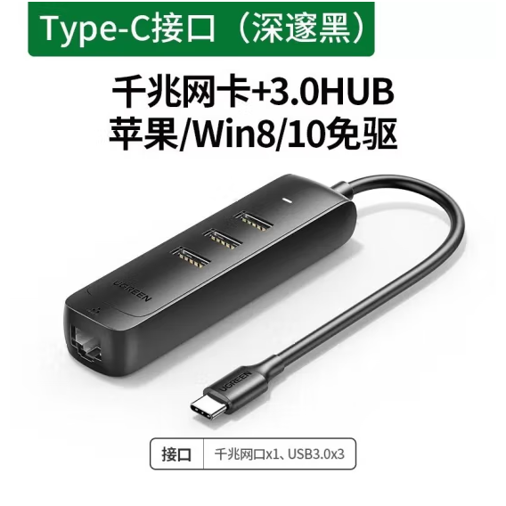 绿联50627 一拖四Type-C转RJ45千兆网卡+3口USB3.0集线器