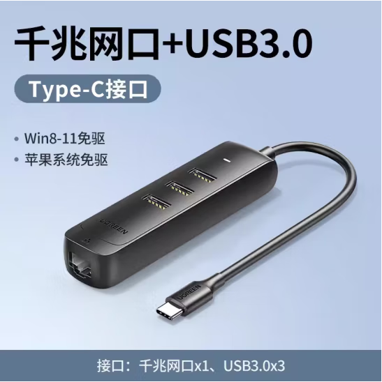 绿联50627 一拖四Type-C转RJ45千兆网卡+3口USB3.0集线器