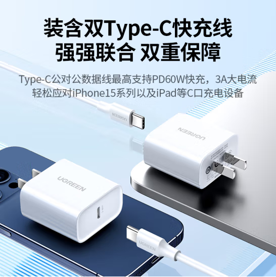 绿联25935 PD20W单C氮化镓快速充电器套装适用iPhone 15