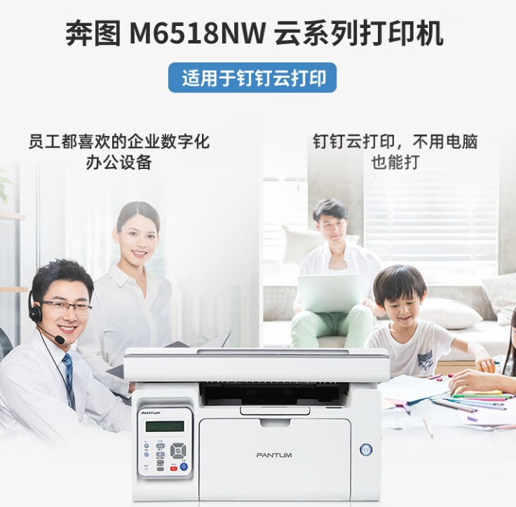 奔图M6518NW 黑白三合一多功能一体机