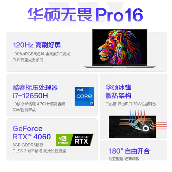 华硕无畏Pro16-I7-12650H-16G-1T-4060-8G