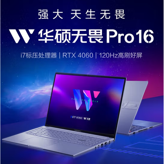 华硕无畏Pro16-I7-12650H-16G-1T-4060-8G