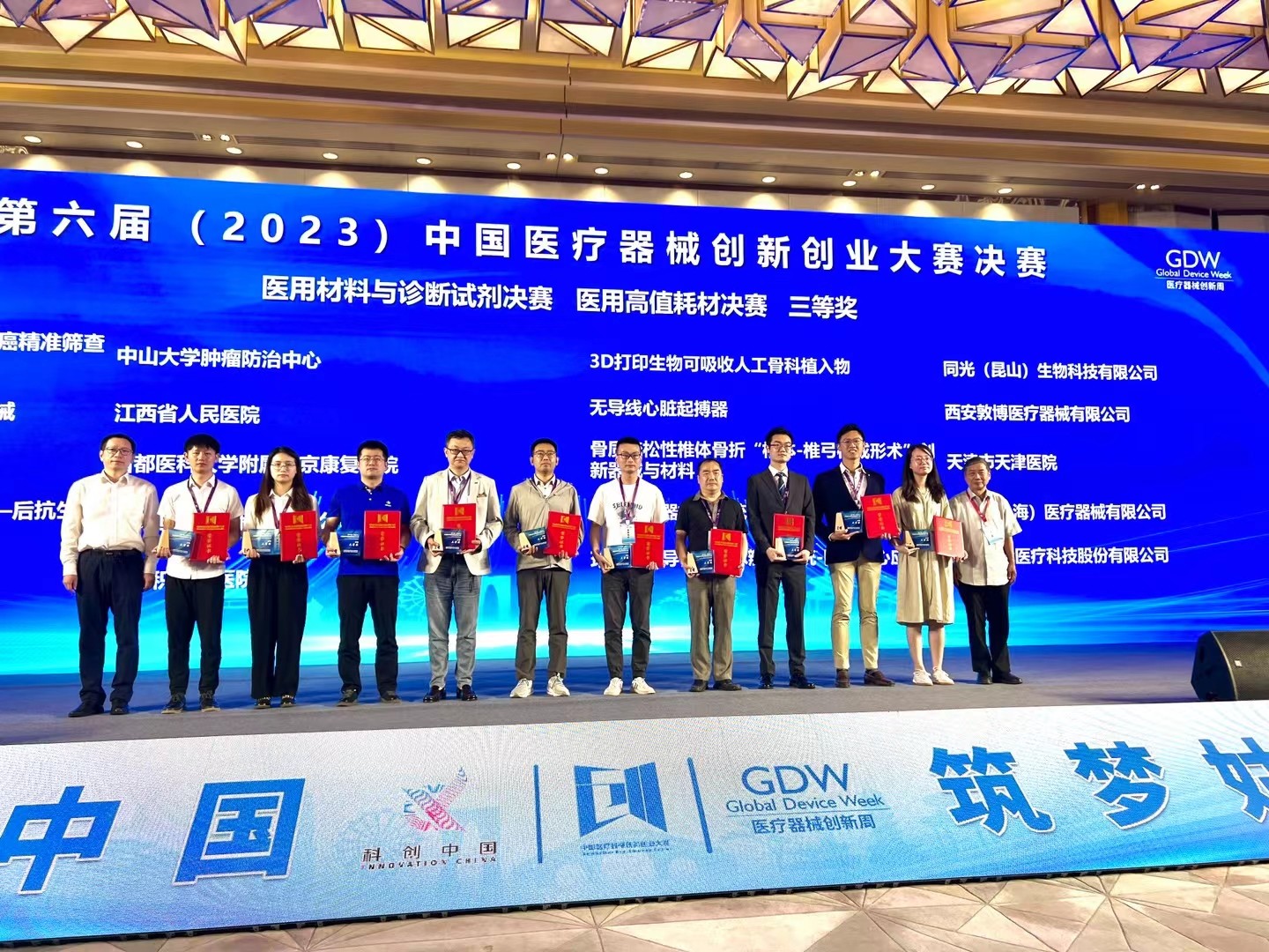 同光生物荣获第六届中国医疗器械大赛决赛三等奖