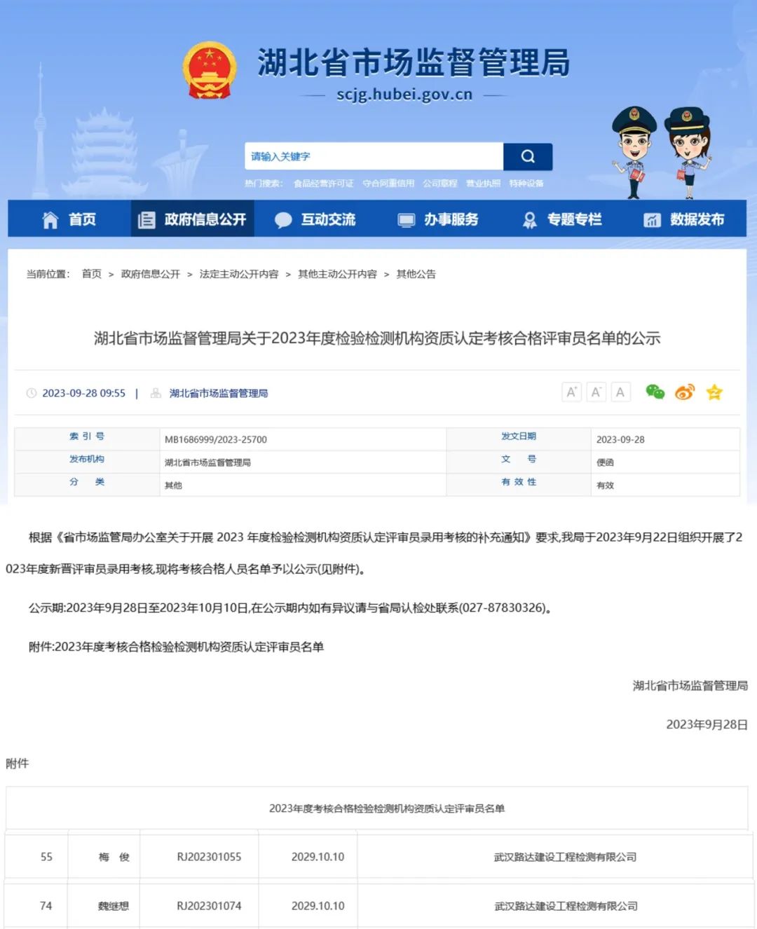 新增兩名評審員！路達公司再添新動力！