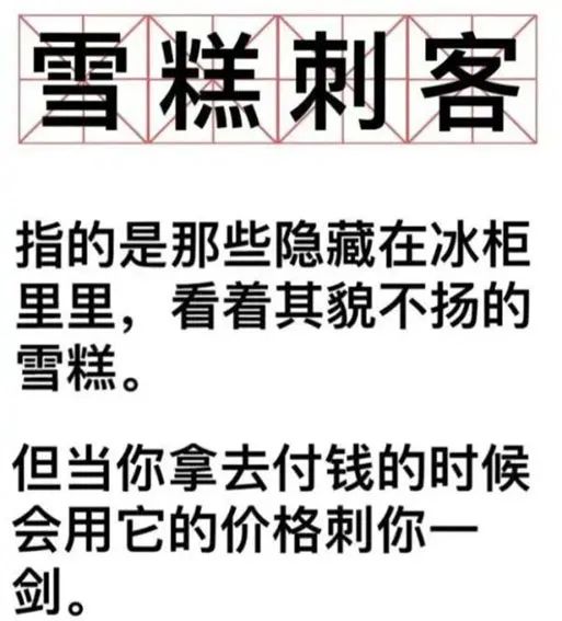 文创产品会成为另一名“雪糕刺客”吗？