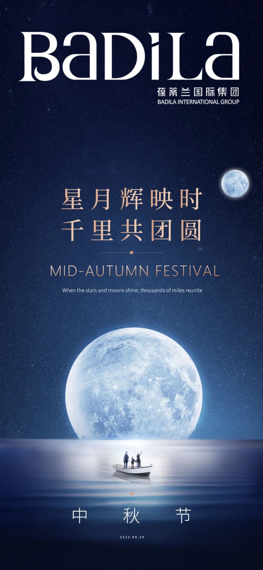 中秋节|星月辉映时，千里共团圆 ！