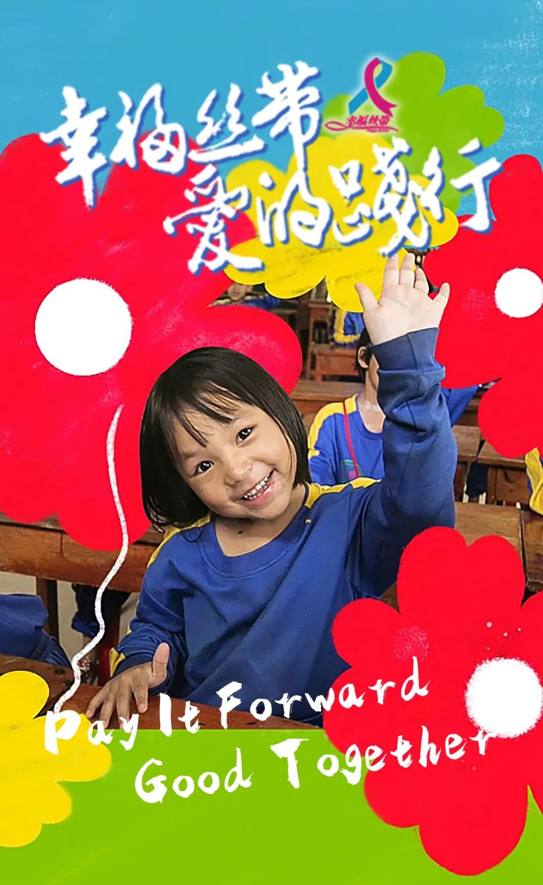 幸福丝带·爱的践行| 2023年爱心助学公益行走进甘肃即将启程