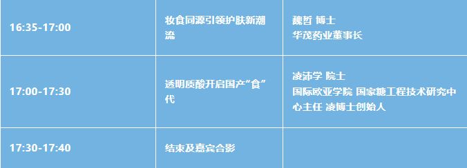 定了！首届“广州国际美妆周”化妆品高质量发展大会议程正式发布