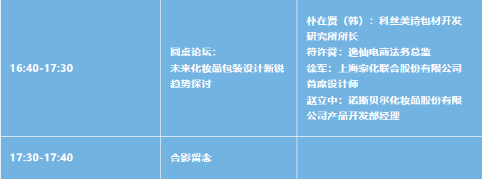 定了！首届“广州国际美妆周”化妆品高质量发展大会议程正式发布