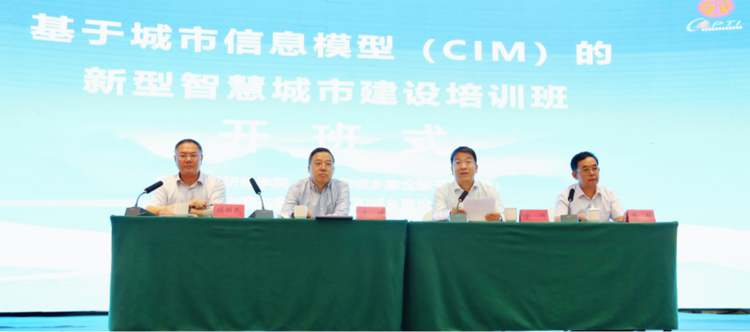 基于城市信息模型（CIM）的新型智慧城市建设培训班（第一期）在呼和浩特成功举办