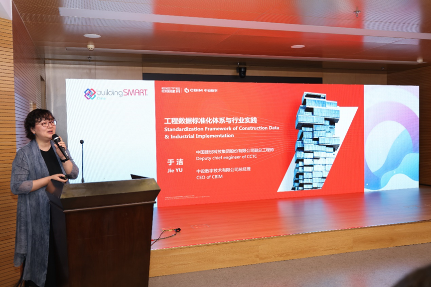 buildingSMART中国分部十周年年会顺利举行，于洁总经理出席会议并发表演讲