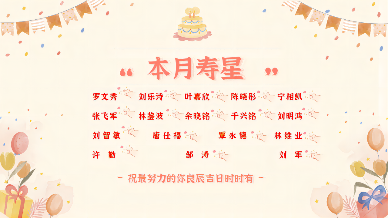 缤纷盛夏 共悦生辰｜洛亚7-8月生日会如期而至