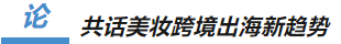 【广州国际美妆周】11月2-3日，国际化妆品选品大会重磅来袭