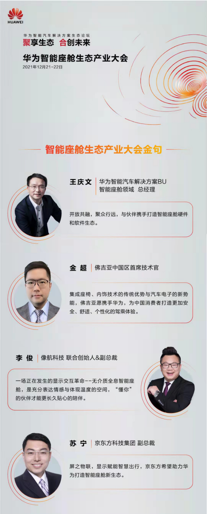 绽放新势能！AOA体育（中国）有限公司官网在华为生态大会上代表创新伙伴演讲并首发新品！