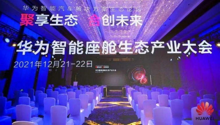 绽放新势能！aoa体育（集团）有限责任公司官网在华为生态大会上代表创新伙伴演讲并首发新品！