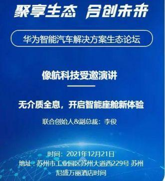 AOA体育（中国）有限公司官网华为携手，重新定义AOA体育（中国）有限公司官网座舱未来